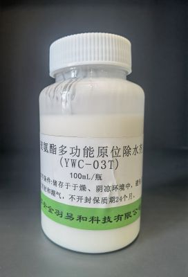 聚氨酯多功能原位除水剂YWC-03T